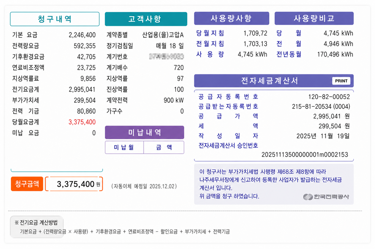 요금 상세 예시